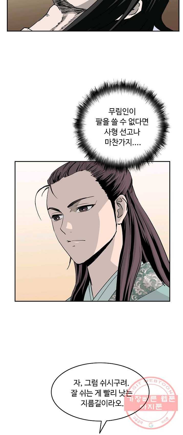 궁귀검신(카카오) 76화 38