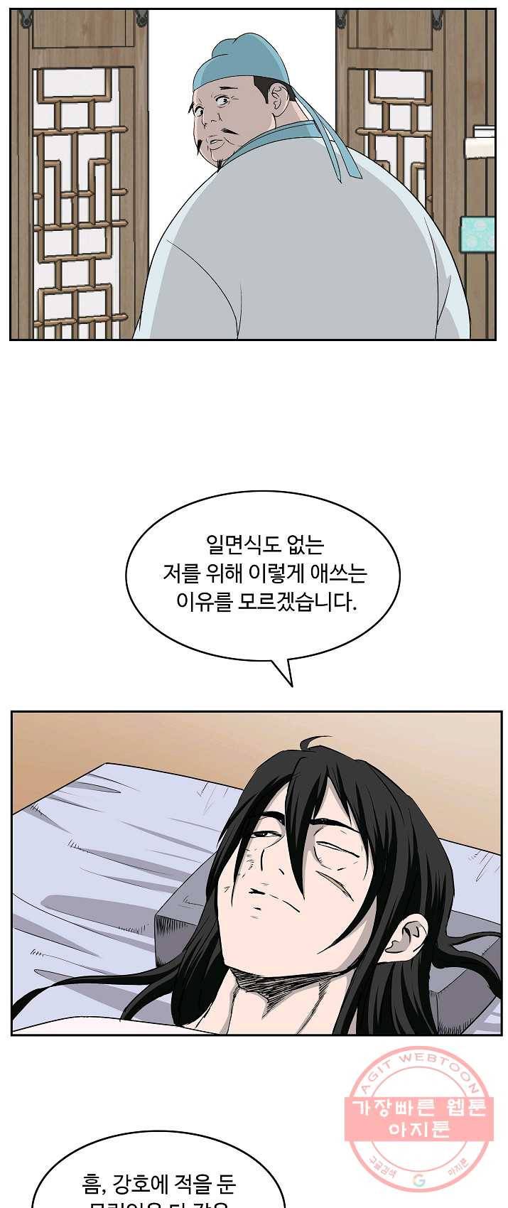 궁귀검신(카카오) 76화 39