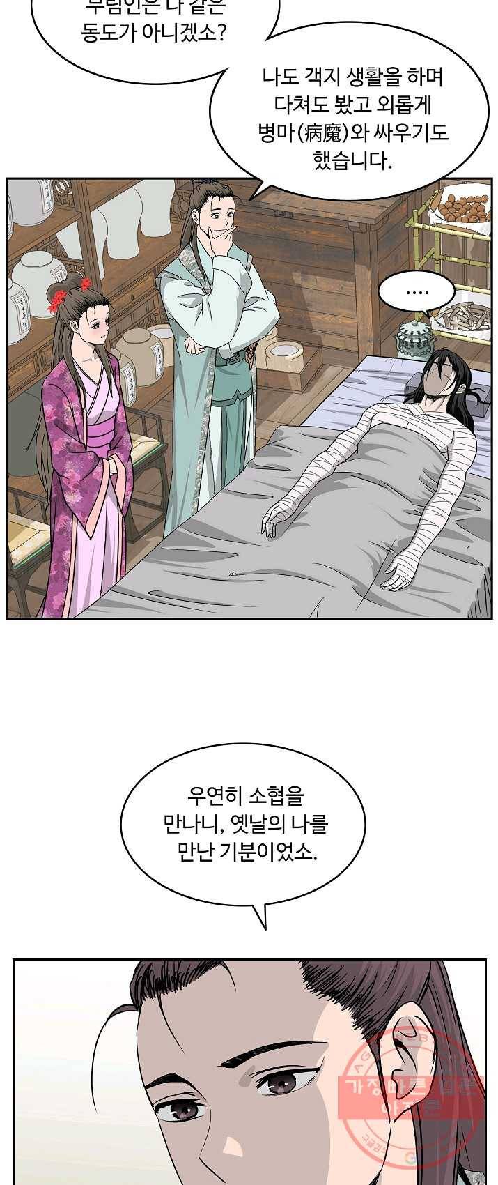 궁귀검신(카카오) 76화 40