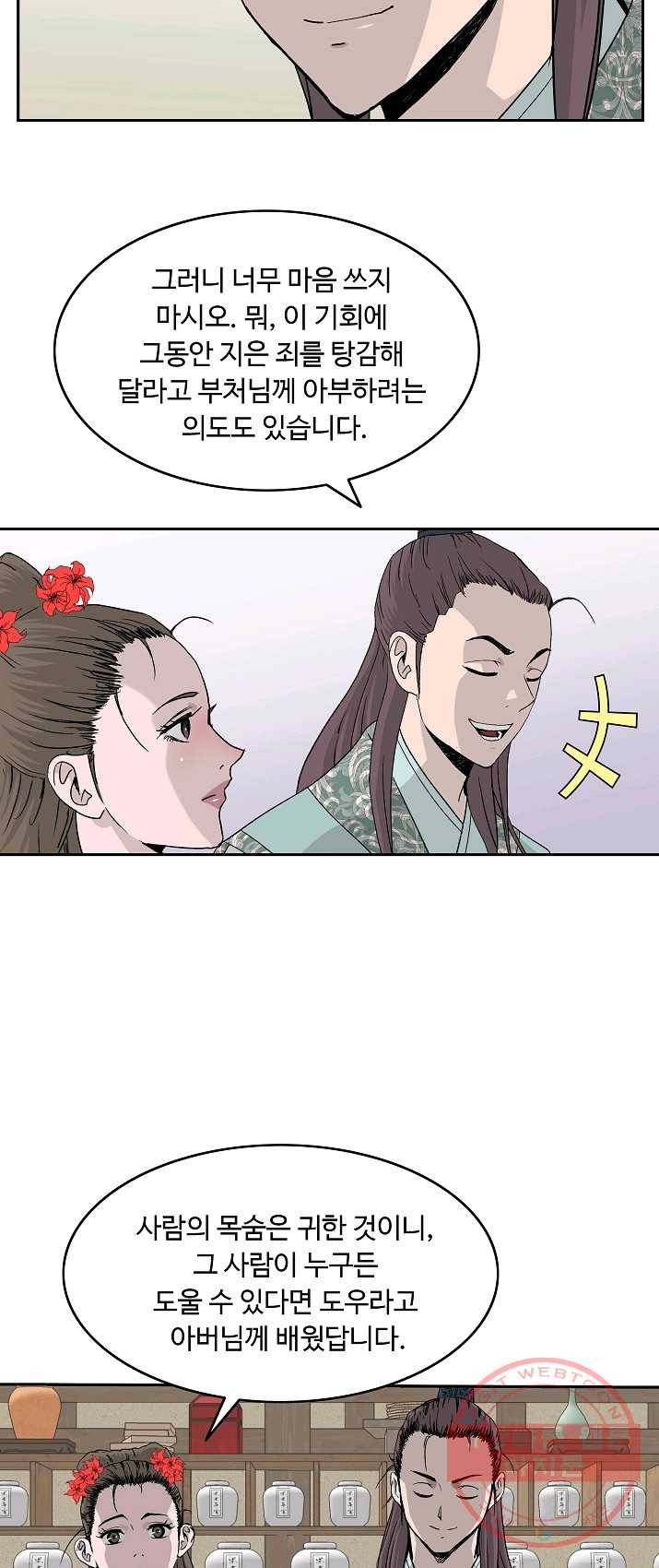 궁귀검신(카카오) 76화 41