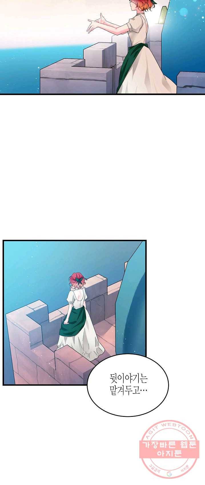 그 아가씨의 집사님 60화 3
