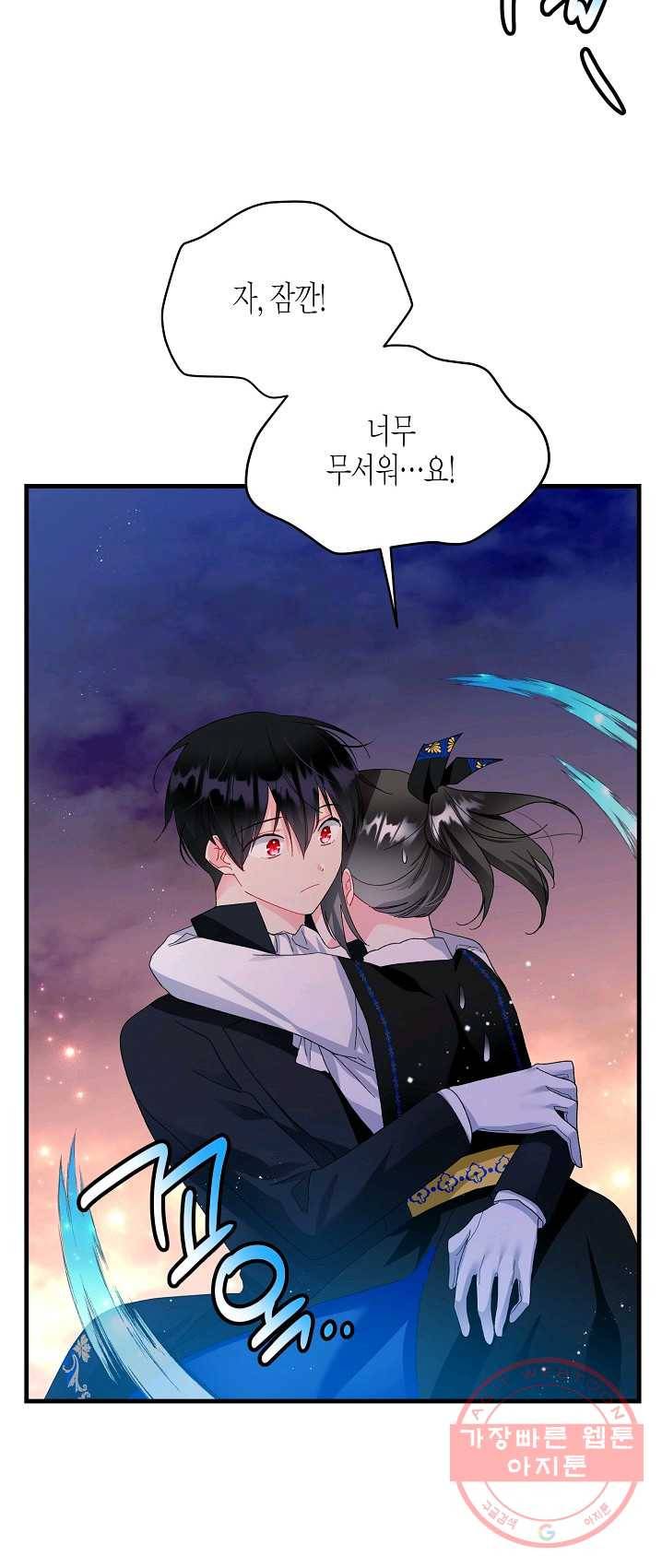그 아가씨의 집사님 60화 9