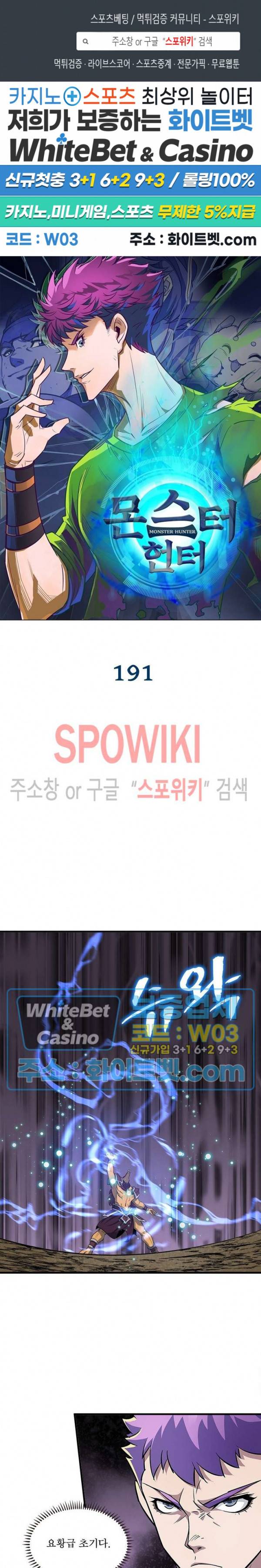 몬스터헌터 191화 1