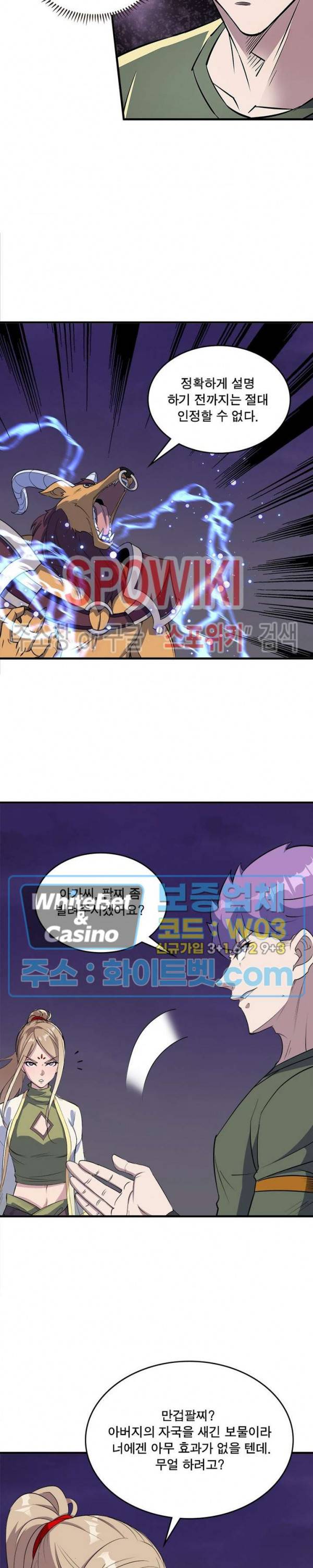 몬스터헌터 191화 2