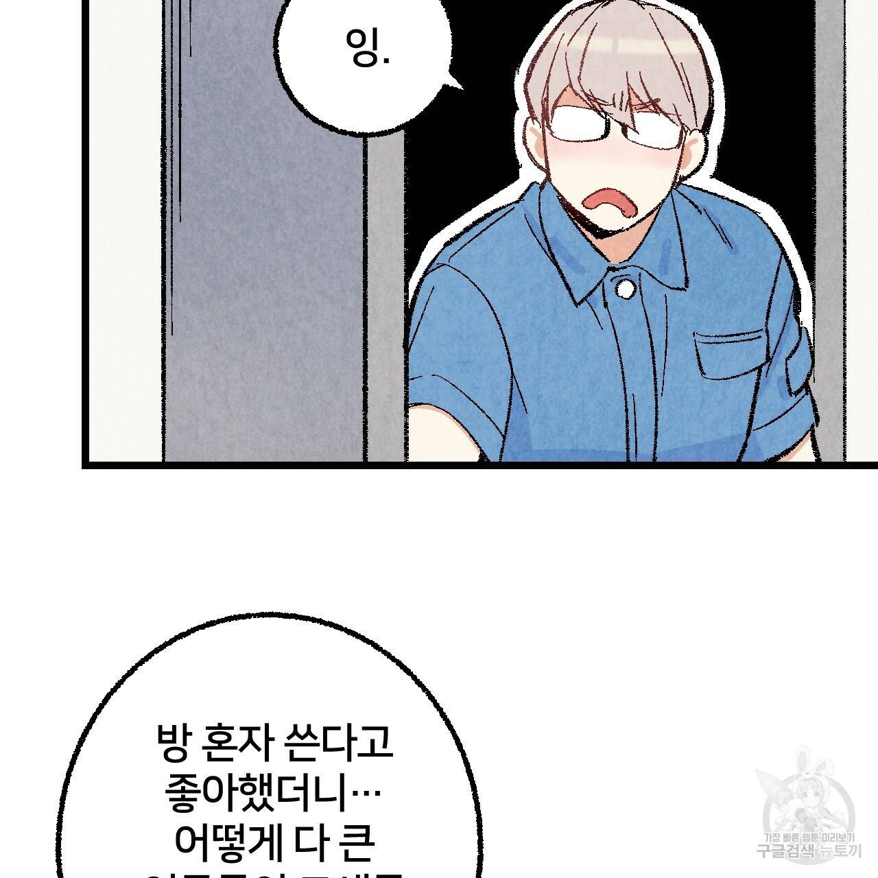 퍼펙트 버디 FUCK-PECT BUDDY 25화 6
