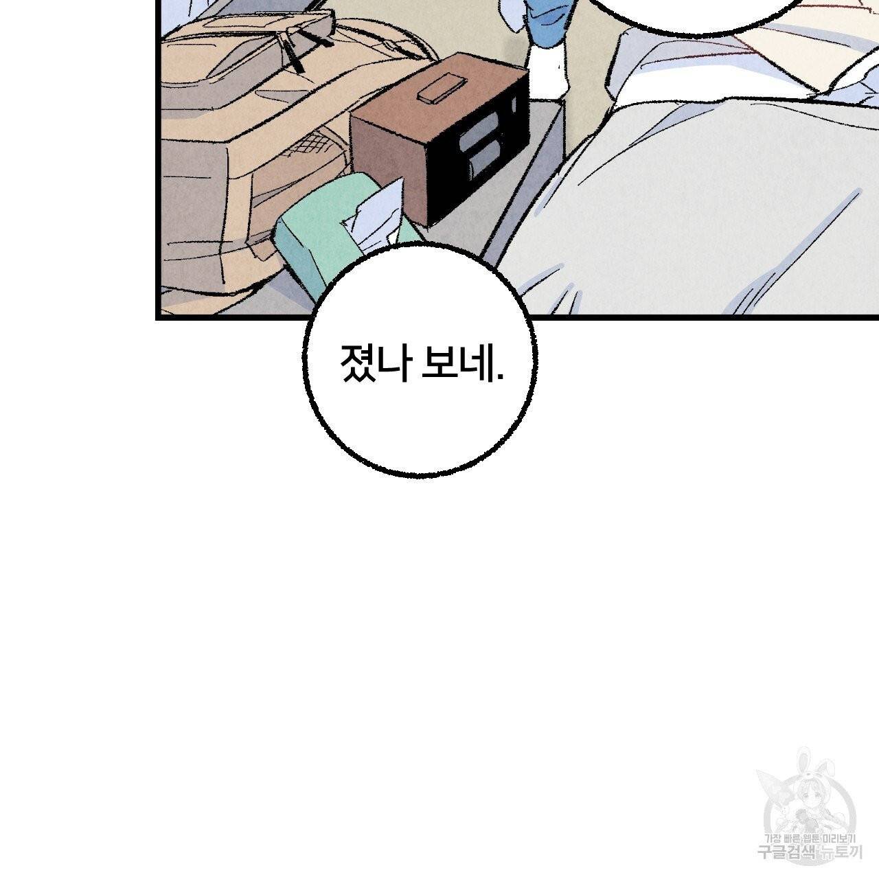 퍼펙트 버디 FUCK-PECT BUDDY 25화 8