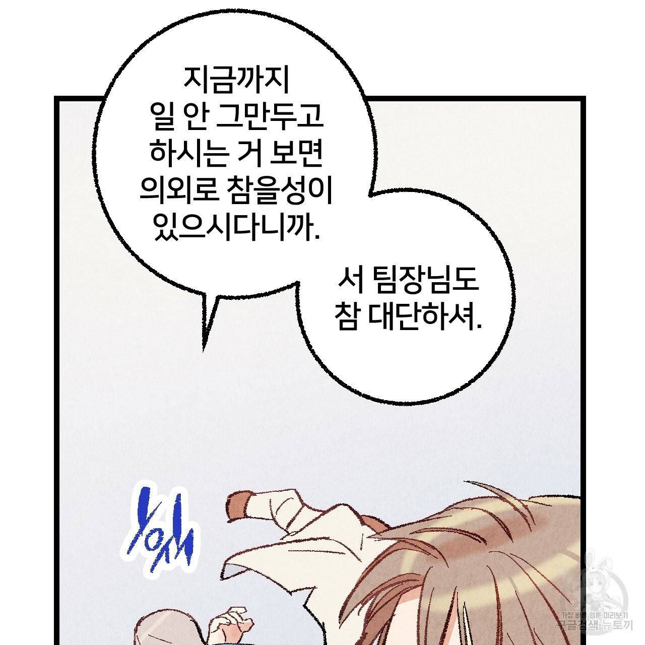 퍼펙트 버디 FUCK-PECT BUDDY 25화 9