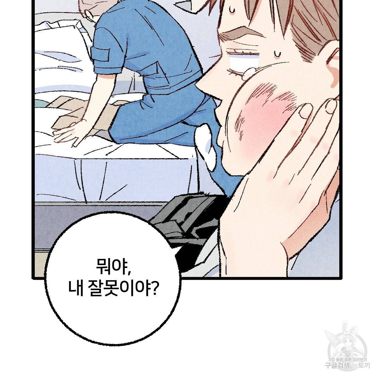 퍼펙트 버디 FUCK-PECT BUDDY 25화 10