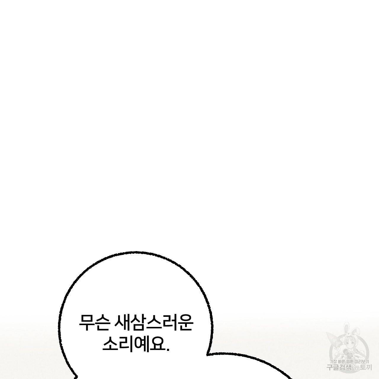 퍼펙트 버디 FUCK-PECT BUDDY 25화 11