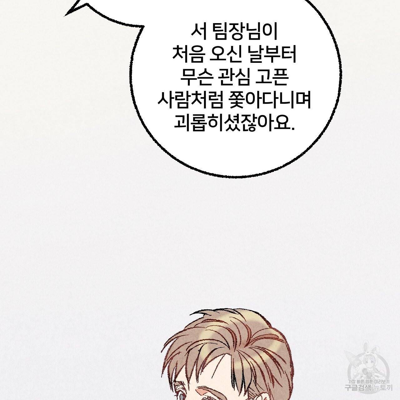 퍼펙트 버디 FUCK-PECT BUDDY 25화 12