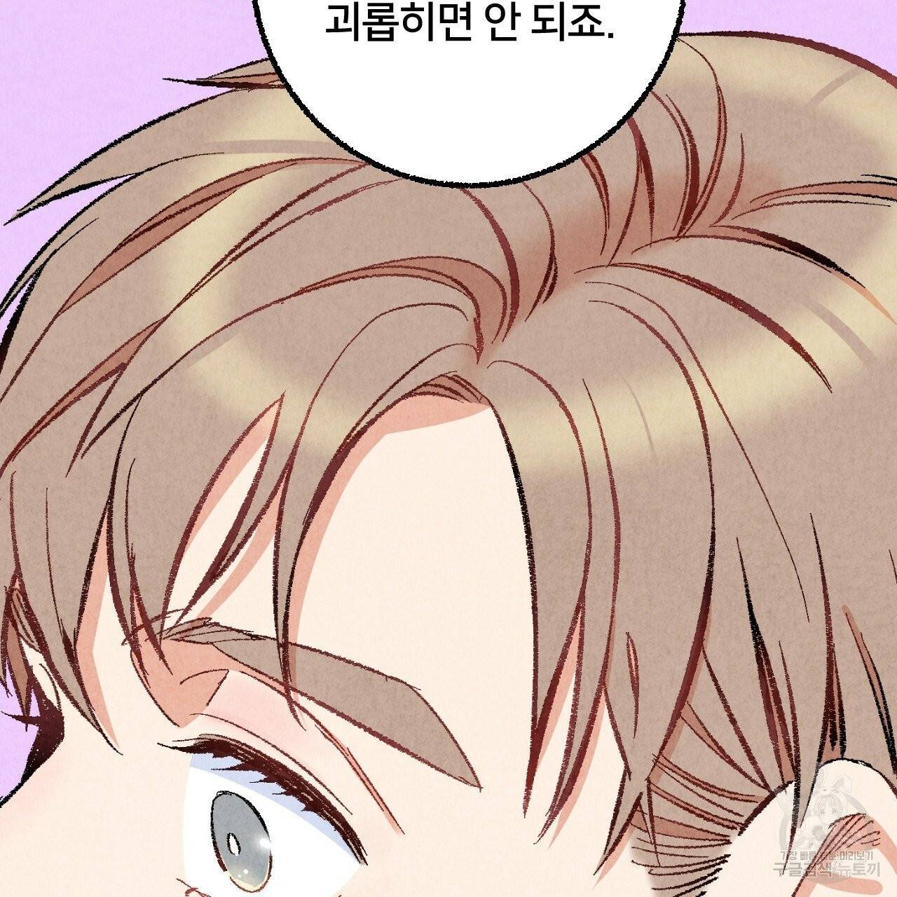 퍼펙트 버디 FUCK-PECT BUDDY 25화 15