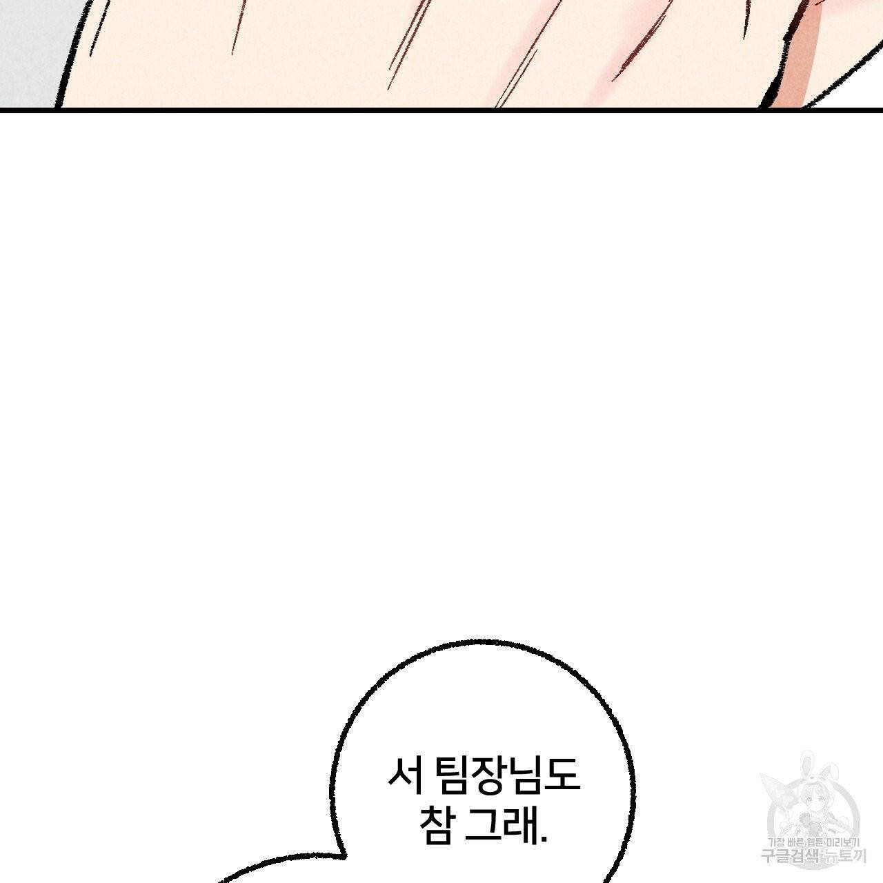 퍼펙트 버디 FUCK-PECT BUDDY 25화 17