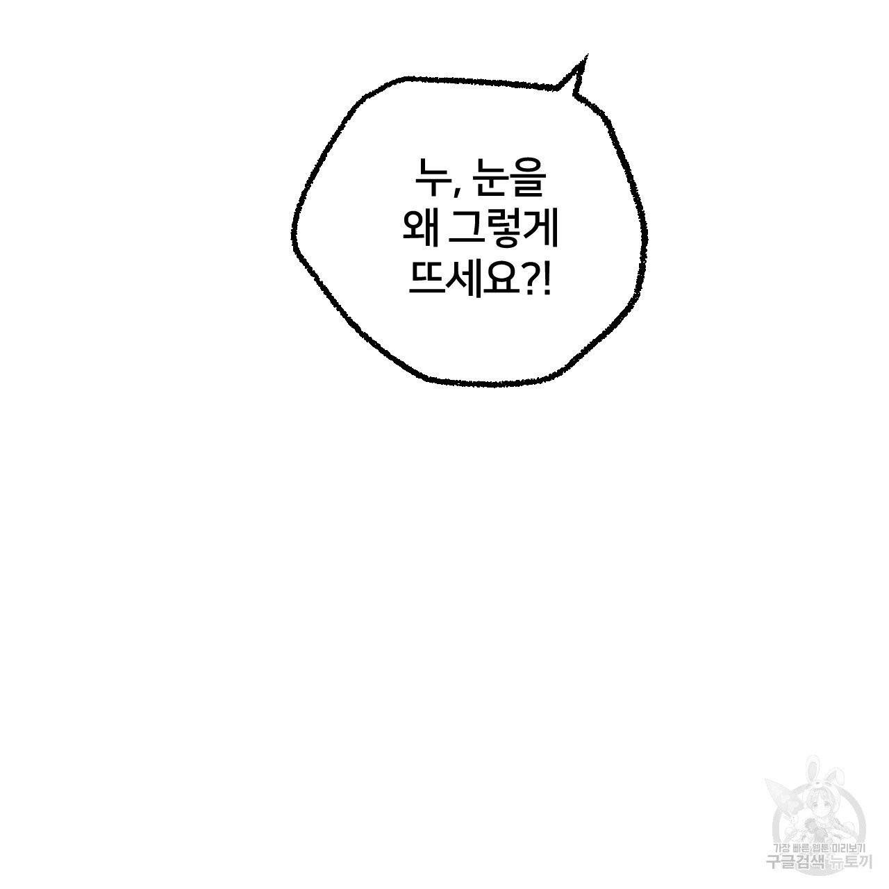 퍼펙트 버디 FUCK-PECT BUDDY 25화 19