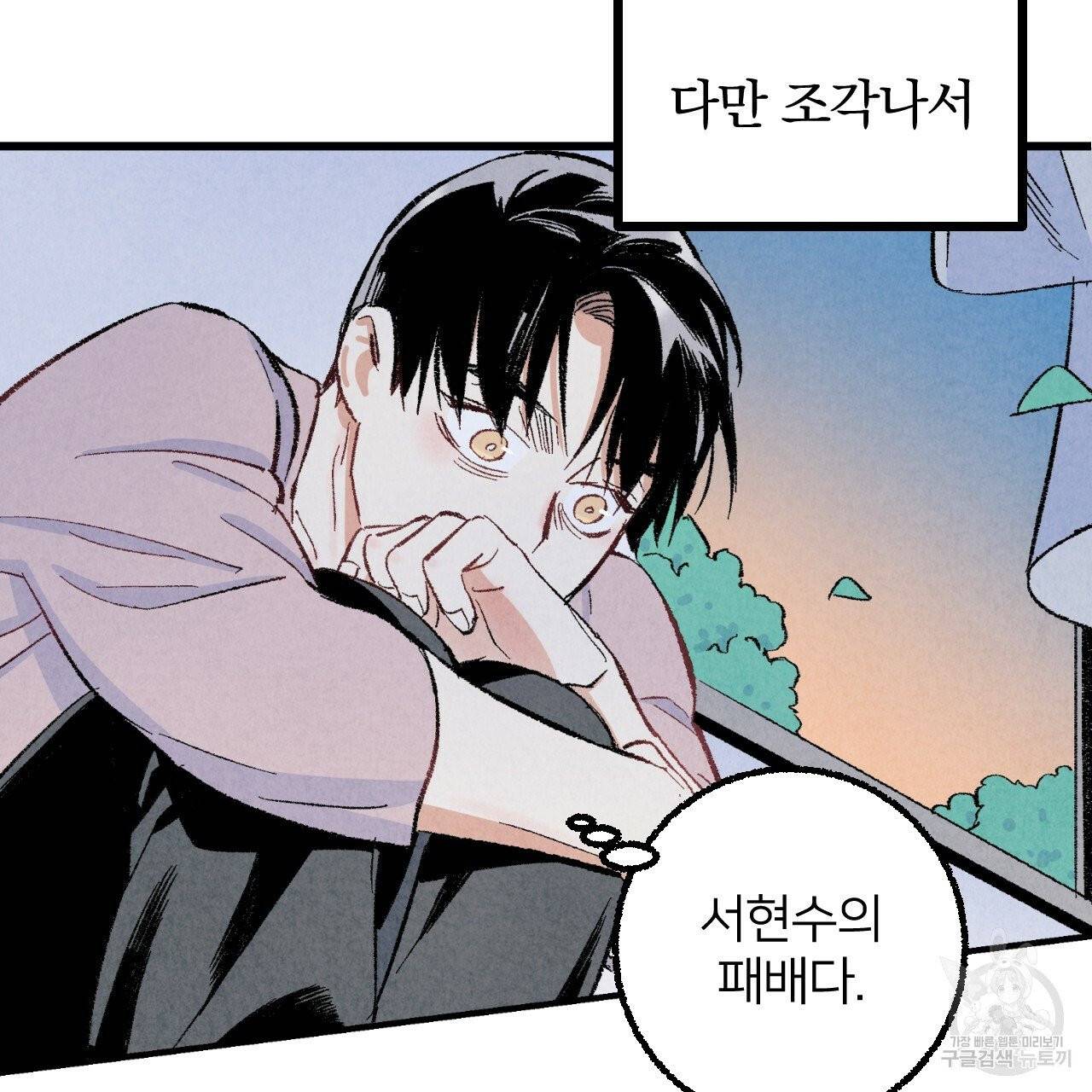 퍼펙트 버디 FUCK-PECT BUDDY 25화 23