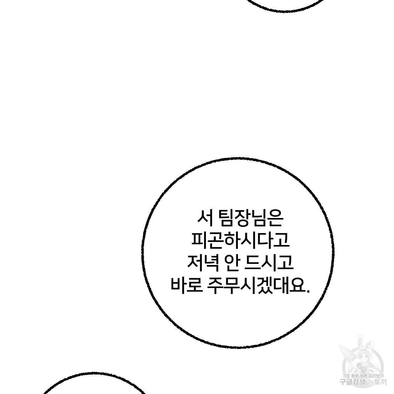 퍼펙트 버디 FUCK-PECT BUDDY 25화 24