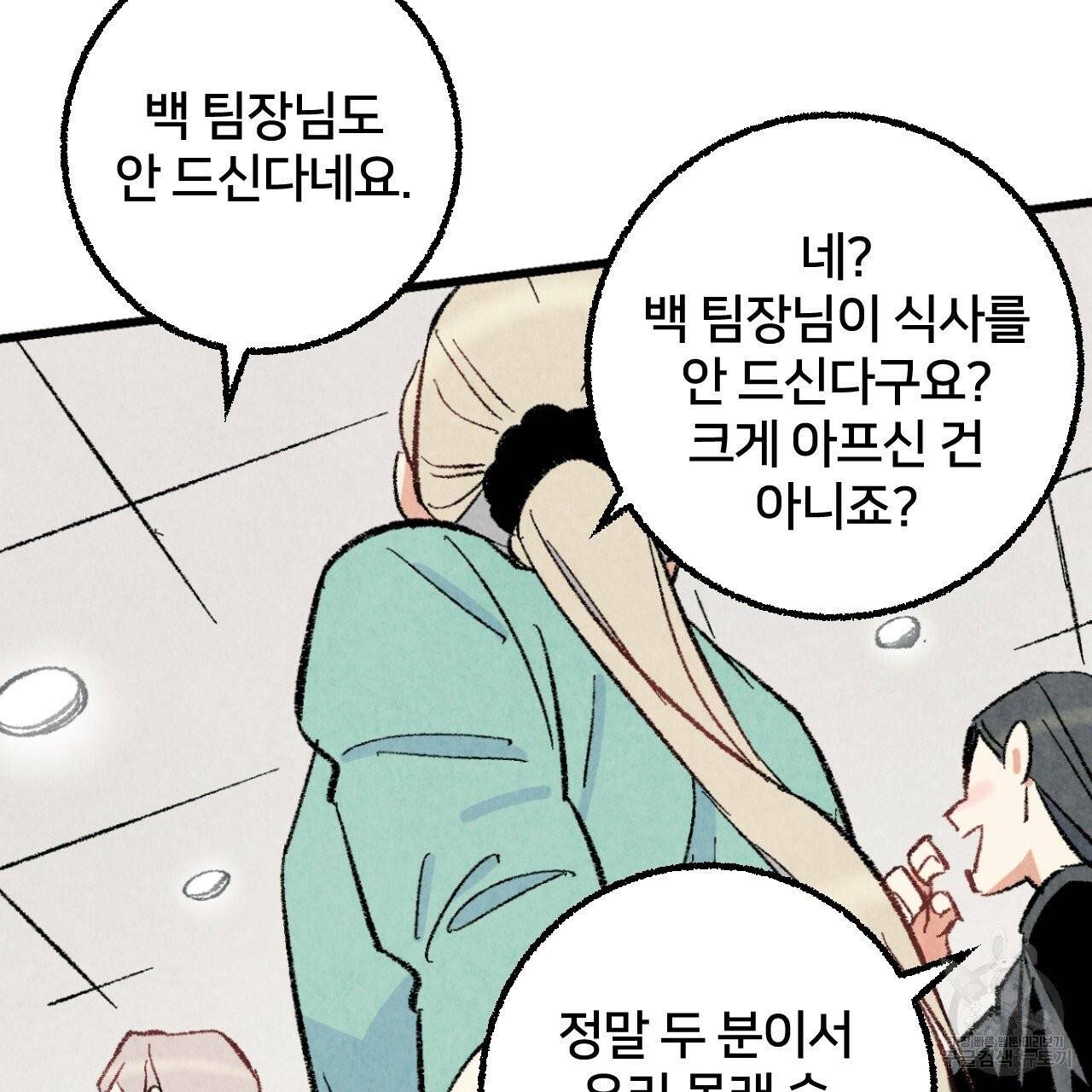퍼펙트 버디 FUCK-PECT BUDDY 25화 25