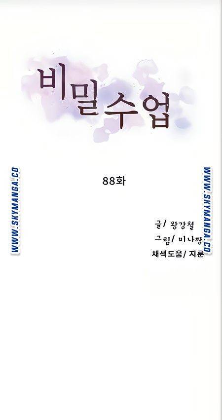 비밀수업 88화 8