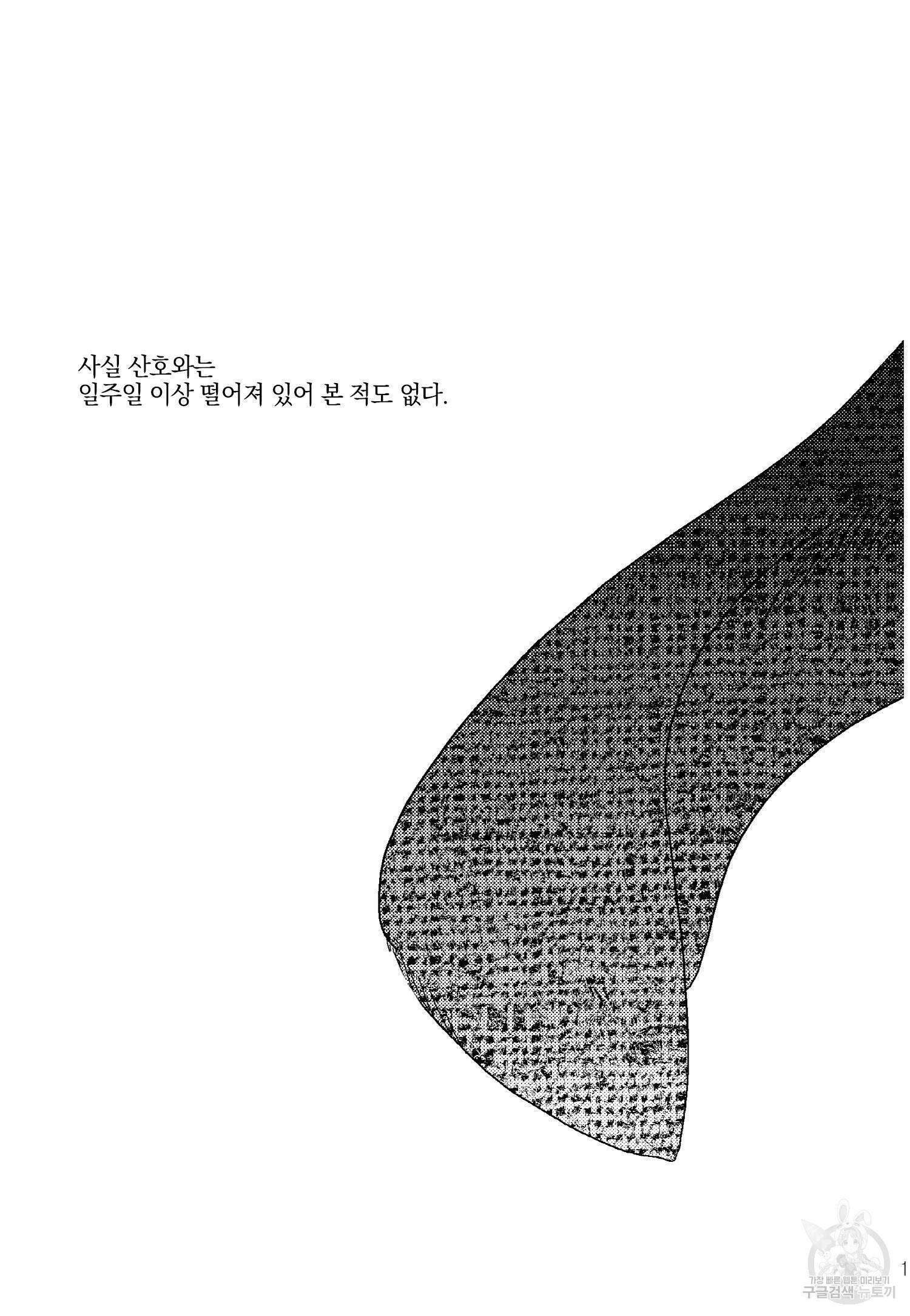 해피 버스데이 3화 2