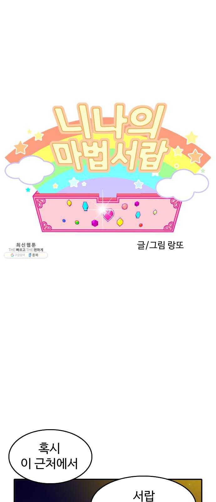 니나의 마법서랍 4화 1