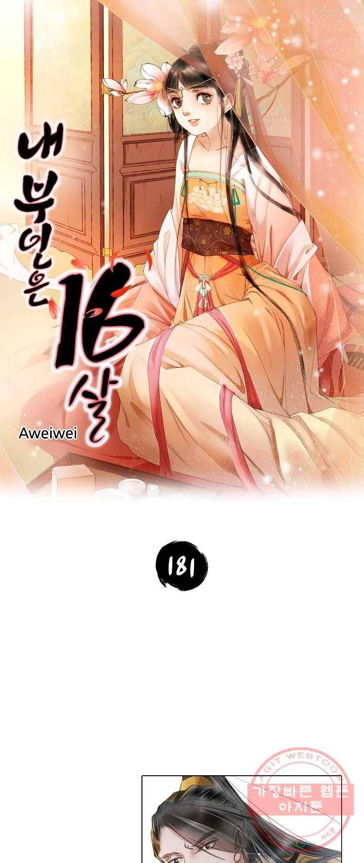내 부인은 16살 181화 1