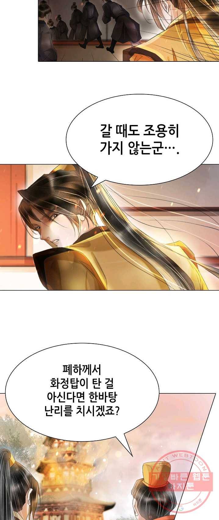 내 부인은 16살 181화 4