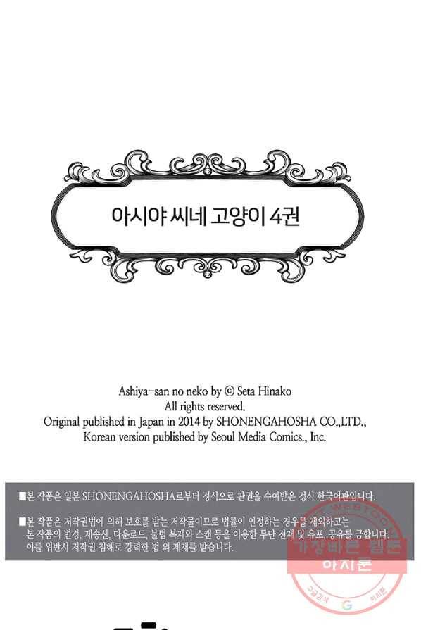 아시야 씨네 고양이 61화 2