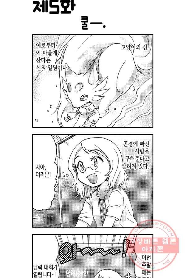 아시야 씨네 고양이 61화 3