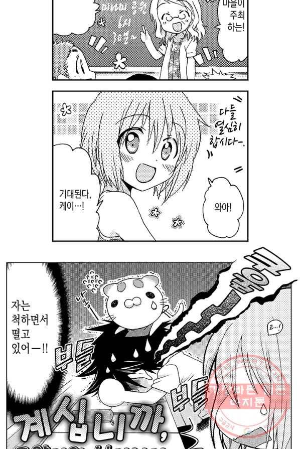 아시야 씨네 고양이 61화 4