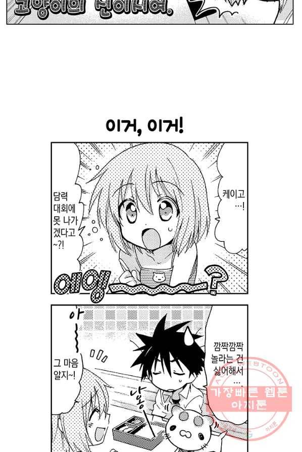아시야 씨네 고양이 61화 5