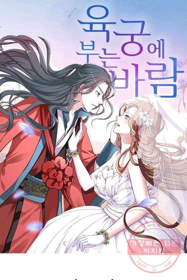 육궁에 부는 바람 64화 1