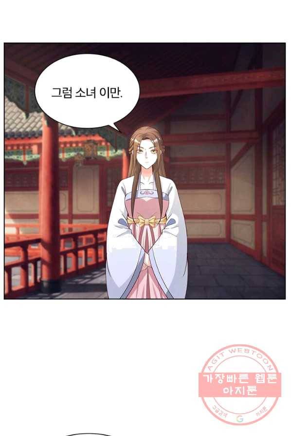 육궁에 부는 바람 64화 9