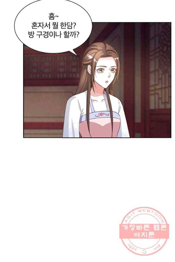 육궁에 부는 바람 64화 10
