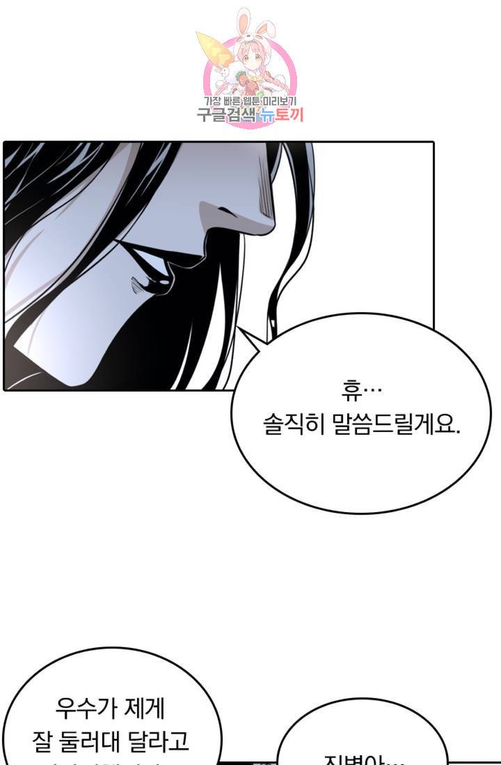 라이어(LIAR) 54화 5