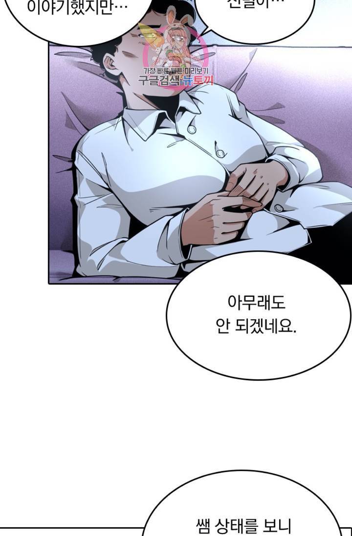 라이어(LIAR) 54화 6