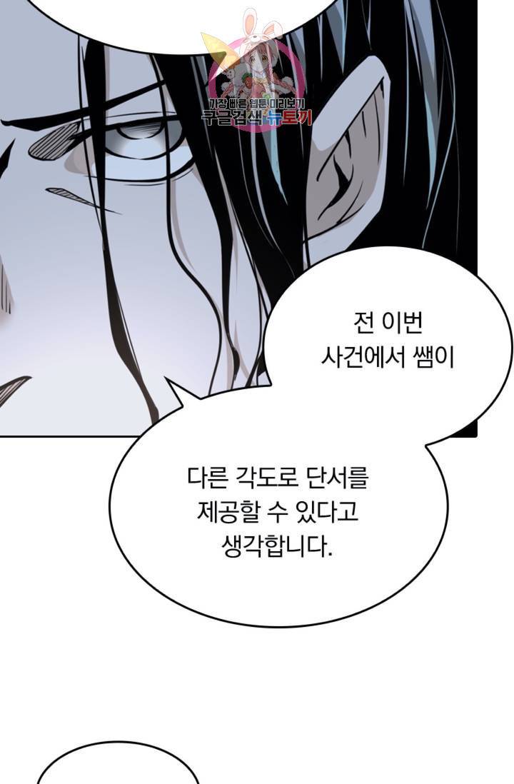 라이어(LIAR) 54화 9