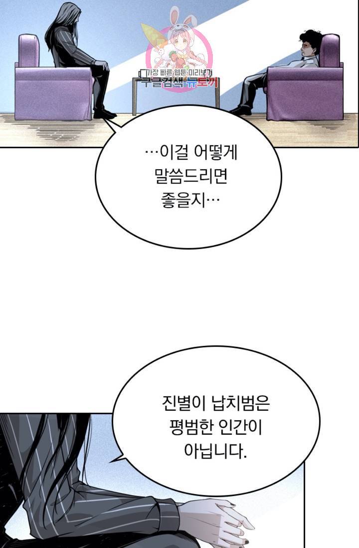 라이어(LIAR) 54화 11
