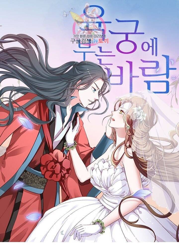 육궁에 부는 바람 65화 1