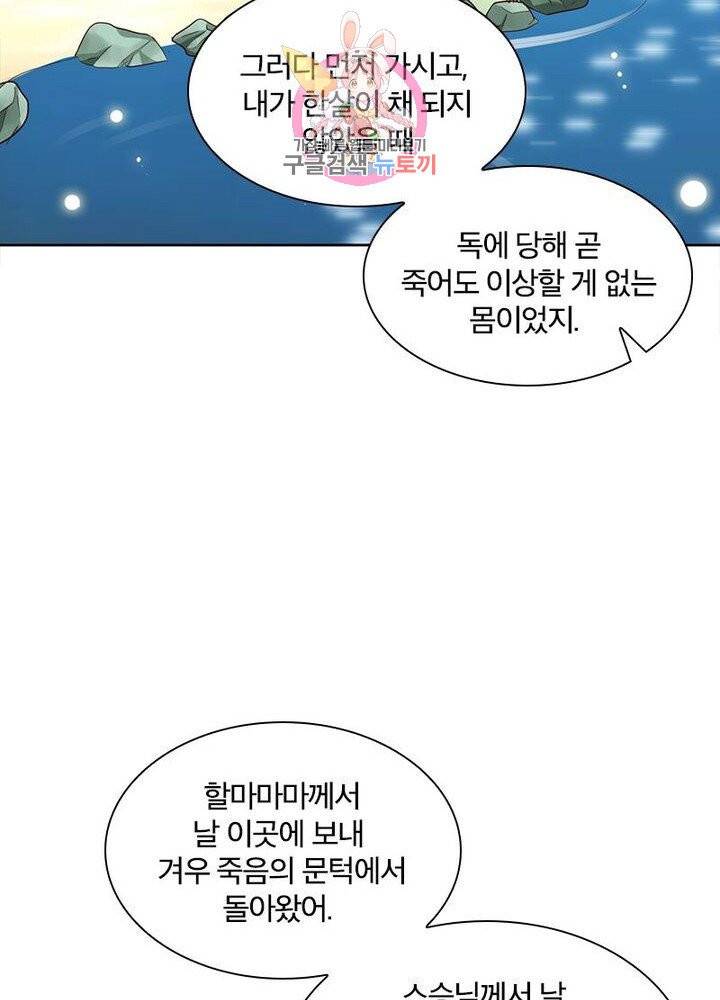 육궁에 부는 바람 65화 6
