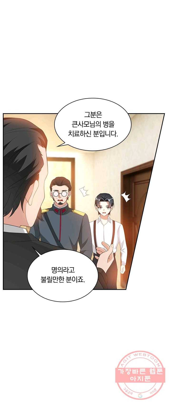 달콤살벌한 약혼자 108화 1