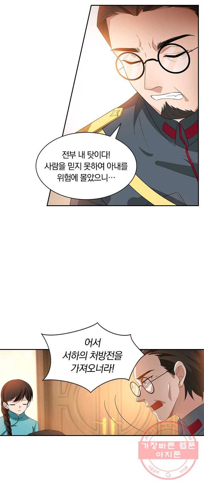 달콤살벌한 약혼자 108화 2