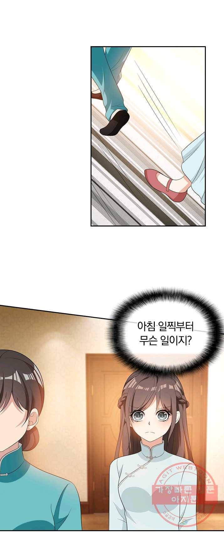 달콤살벌한 약혼자 108화 4