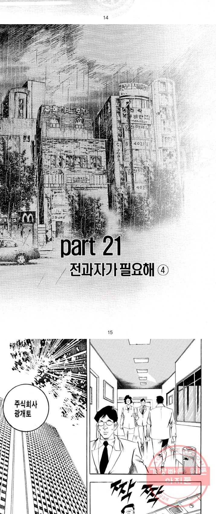 죽기 아니면 까무러치기 56화 4