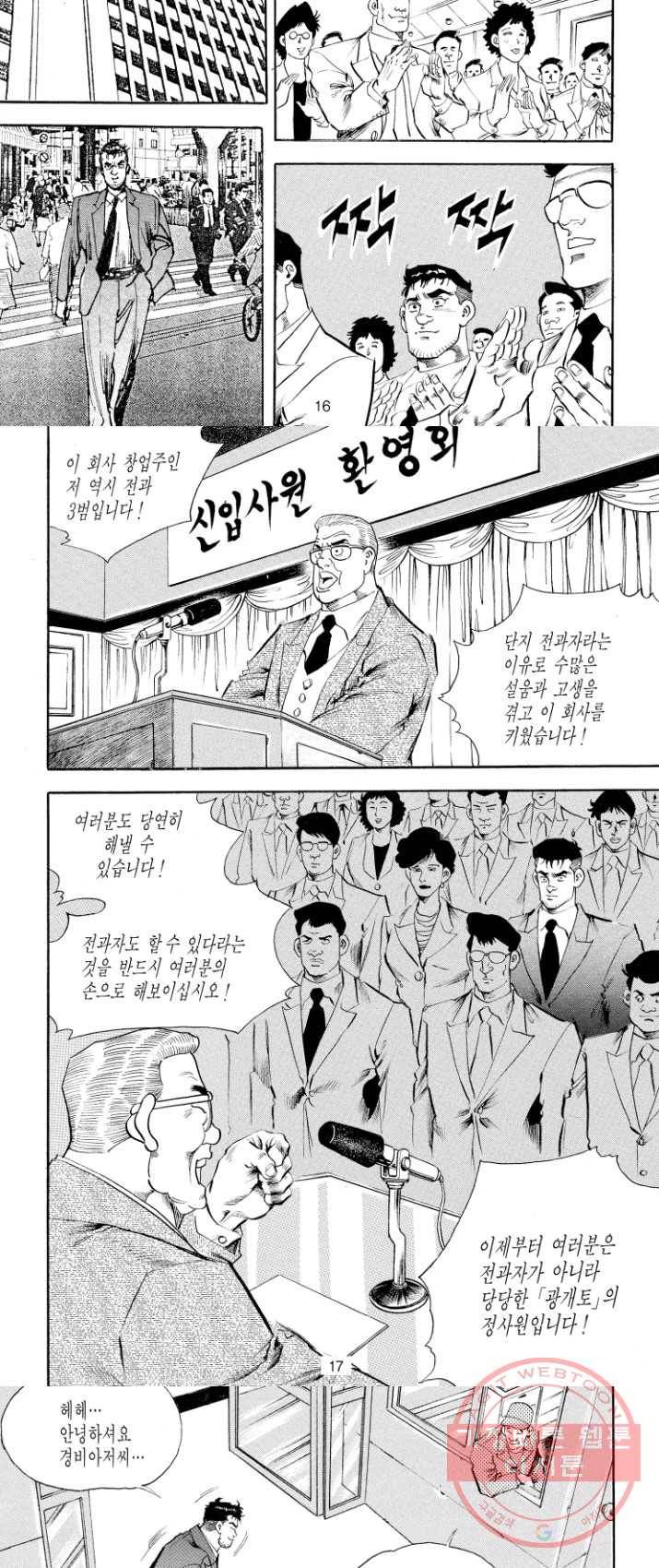 죽기 아니면 까무러치기 56화 5
