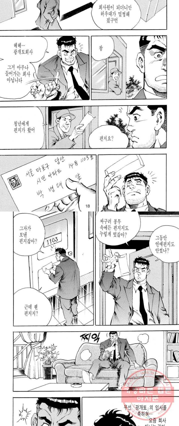 죽기 아니면 까무러치기 56화 6