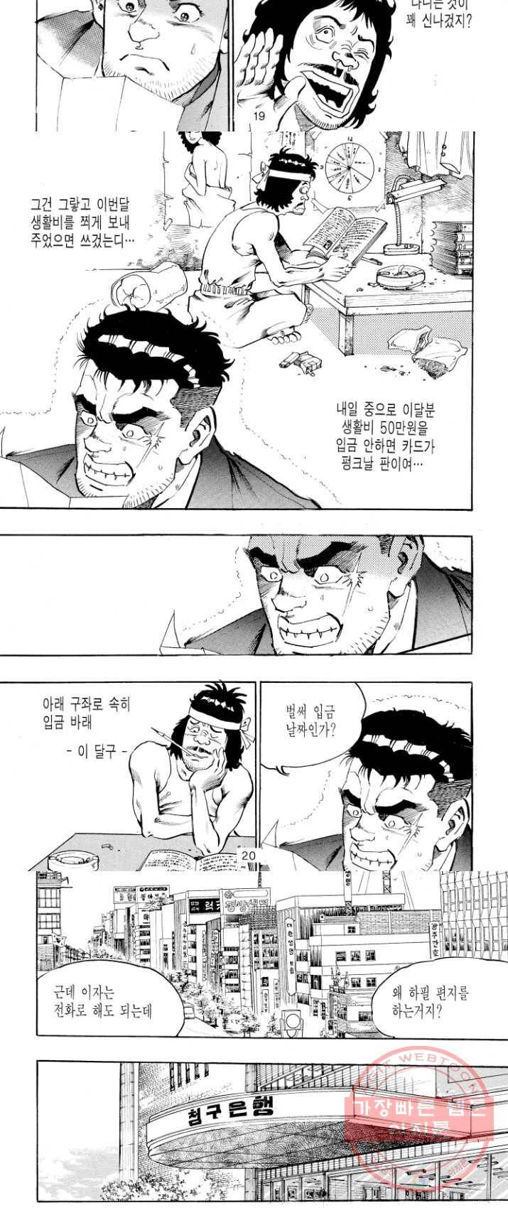 죽기 아니면 까무러치기 56화 7