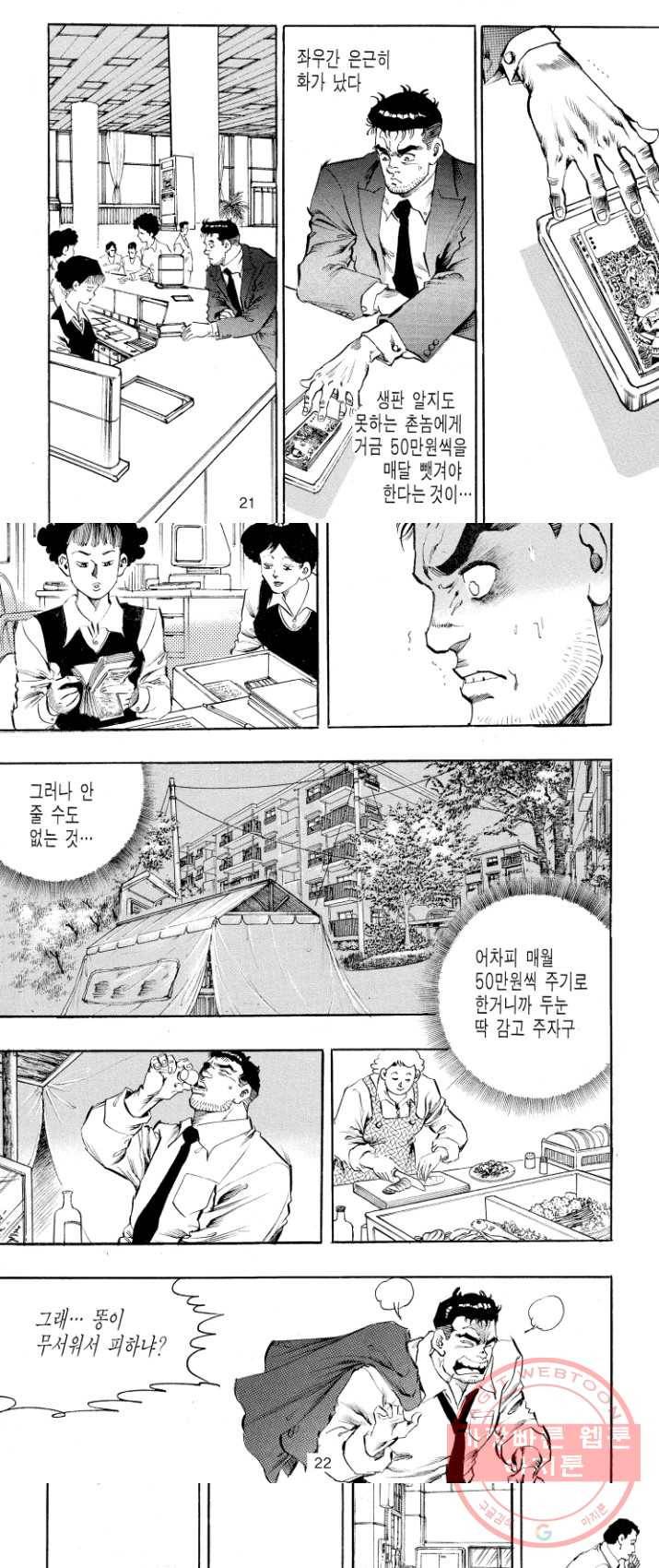 죽기 아니면 까무러치기 56화 8