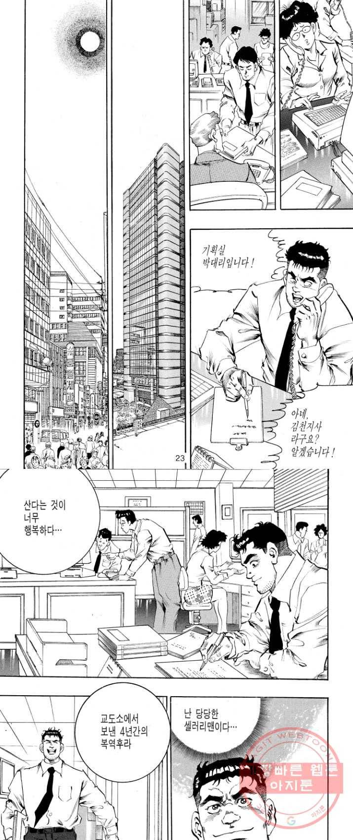 죽기 아니면 까무러치기 56화 9