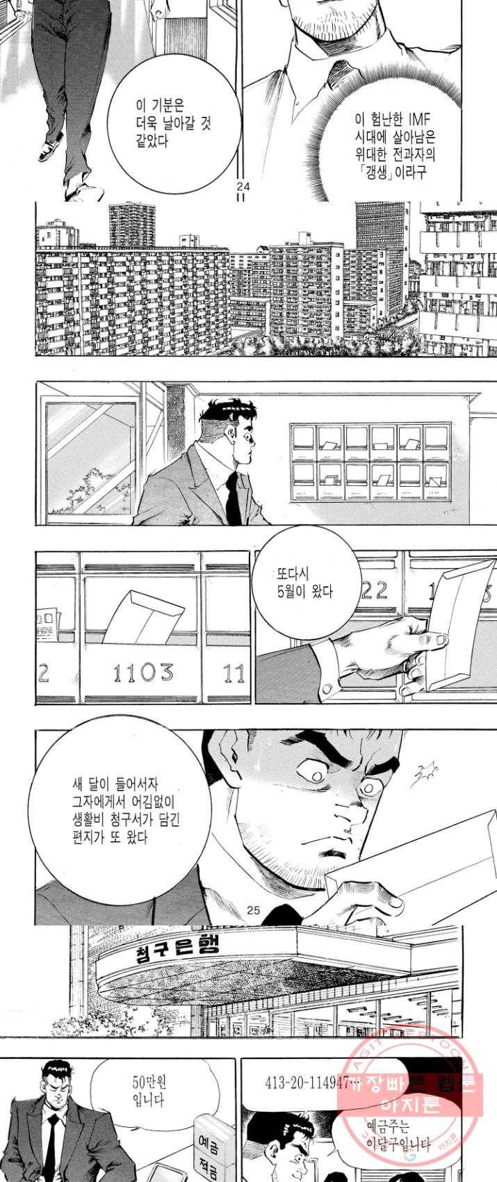 죽기 아니면 까무러치기 56화 10