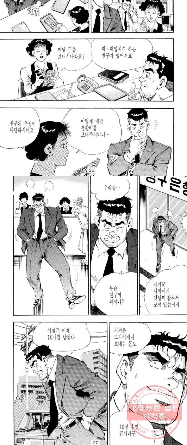 죽기 아니면 까무러치기 56화 11