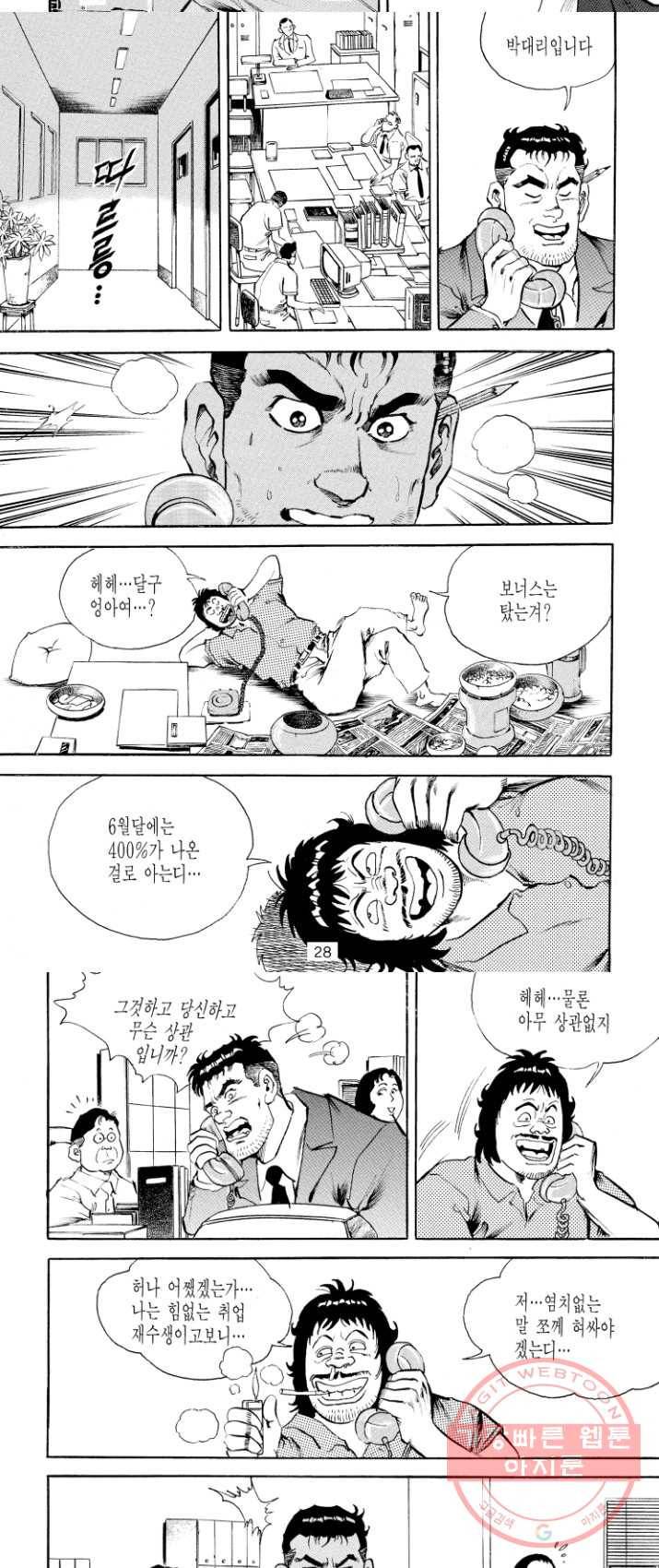 죽기 아니면 까무러치기 56화 12